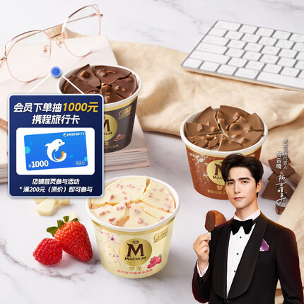 梦龙和路雪 敲敲杯混合三连杯香草+摩卡+莓果口味冰淇淋 69g*3杯 雪糕
