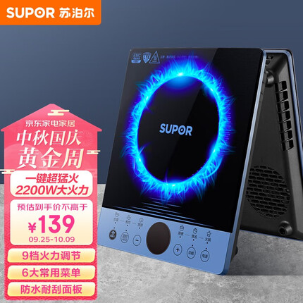 苏泊尔（SUPOR）家用大功率9档调节电磁炉 电磁灶 智能滑控 爆炒 分体式防水电磁灶 可定时 C22-IH30E9D 【单机】