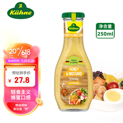 冠利（KUHNE）蜂蜜芥末沙拉酱250ml水果蔬菜沙拉酱健身餐轻食沙拉汁
