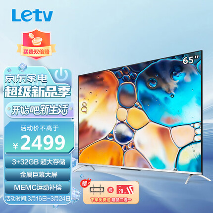 乐视TV（Letv）G65ES 65英寸 4K超高清护眼智慧屏 金属全面屏 3+32G大存储 MEMC防抖 远场语音超薄液晶平板电视