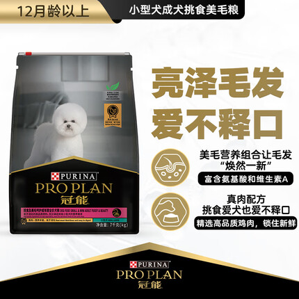 冠能狗粮小型犬成犬狗粮7kg 挑食美毛亮眼配方