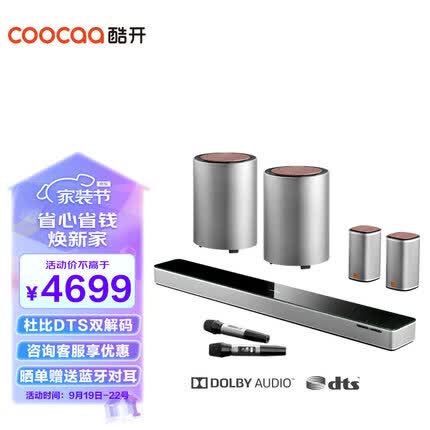 酷开创维 Max7家庭影院音响套装 5.2声道家用电视音箱 DTS音效 双低音炮