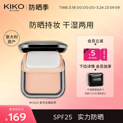 KIKO 防晒轻薄干湿两用哑光粉饼-CR20象牙白偏自然12g/盒 遮瑕控油