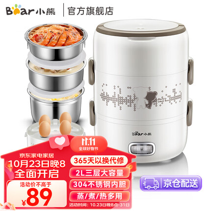小熊（Bear） 电热饭盒三层保温饭盒可插电不锈钢蒸煮饭神器便当盒DFH-S2358