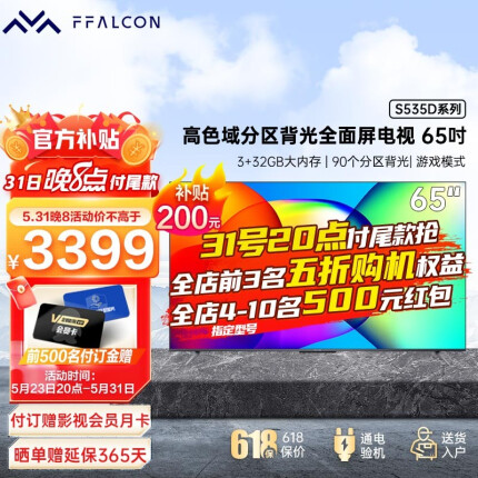 FFALCON雷鸟65S535D 65英寸背光分区AI远场语音全面屏彩电 4k超高清智能液晶电视机