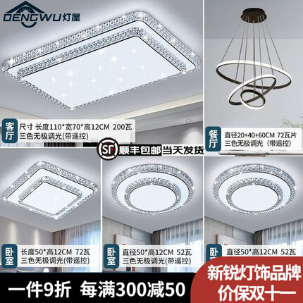 灯屋水晶吸顶灯主客厅灯大灯现代简约大气网红组合全屋套餐吊灯具大全 套餐8【三室两厅】 三色调光