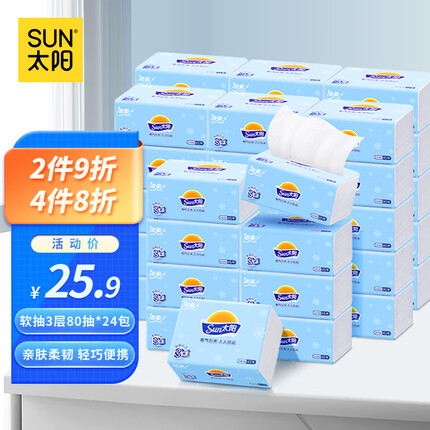 太阳(Sun)抽纸 3层24包整箱面巾纸软抽餐巾纸 柔韧亲肤