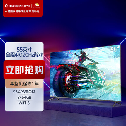 长虹游戏大师 55D6P PLUS 55英寸 4K 120Hz游戏电视 3+64GB  MEMC防抖 液晶平板电视机 以旧换新
