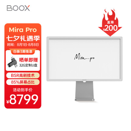 文石BOOX Mira Pro 25.3英寸电子墨水屏大屏显示器显示屏 旋转调节底座 外放智能办公学习电子纸电纸书套装 