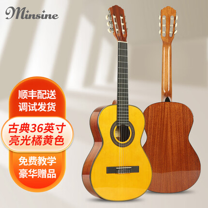 名森（Minsine）古典吉他36英寸小吉他初学考级练习经典亮光橘黄