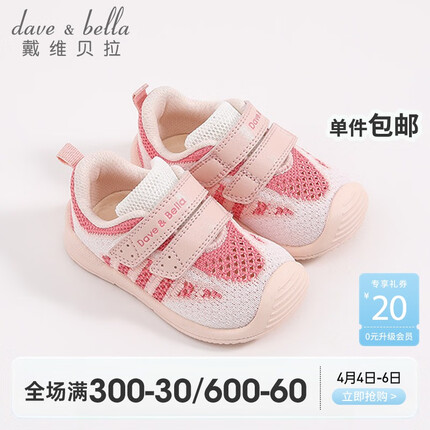 戴维贝拉童鞋怎么样？戴维贝拉童鞋多少钱一双？