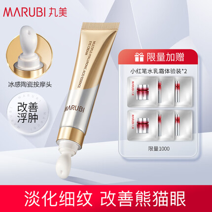 丸美金熨斗眼霜 多重玻尿酸精华眼霜25g淡化细纹黑眼圈熊猫眼提拉紧致