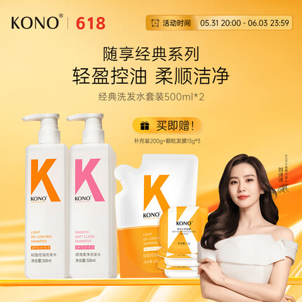 KONO控油顺滑洗发套装 清爽控油温和清洁柔顺蓬松发丝洗发露男女通用
