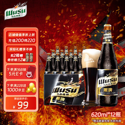 乌苏啤酒（wusu）大乌苏黑啤620ml*12瓶/箱 整箱装 
