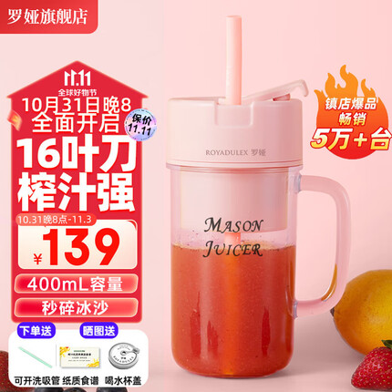 罗娅 16叶刀头榨汁机便携式榨汁杯小型多功能果汁杯果汁机水果机电动随行杯秒碎冰多功能搅拌杯梅森杯 16刀少女粉400ml含吸管【晒图领杯盖】