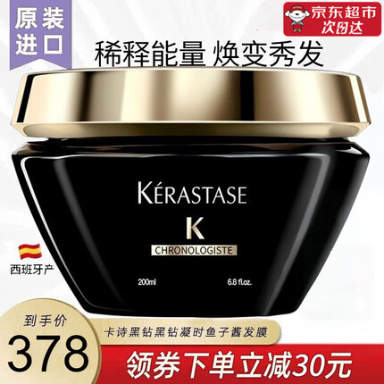 卡诗（KERASTASE）黑钻钥源鱼子酱发膜200ml男女进口滋润补水干枯毛躁修护脆弱受损焗油膏免蒸