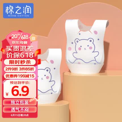 棉之润一次性口水巾婴儿饭兜围嘴免洗可调节防水便携翻兜小熊款20片