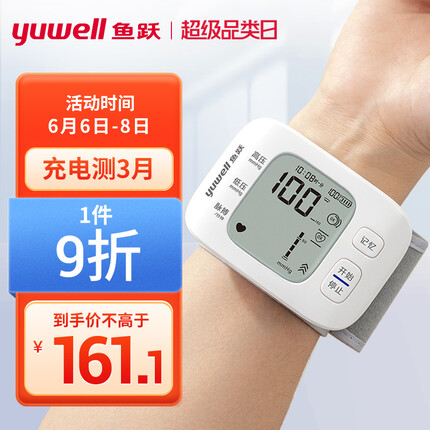 鱼跃（YUWELL）手腕式电子血压计YE8800AR 充电语音智能家用血压仪 便携测量血压仪器