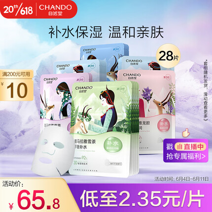 自然堂喜马拉雅补水面膜28片(百合雪茶雪莲紫草植萃救急面膜)