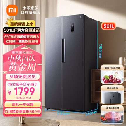 米家小米501L对开门大容量家用冰箱双开门 一级能效超薄嵌入银离子除菌 墨羽岩面板BCD-501WMSA