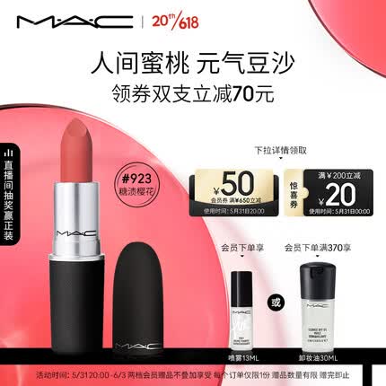 M.A.C魅可mac尤雾弹口红唇膏38#923糖渍樱花 生日礼物女