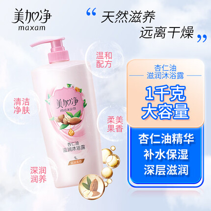 美加净滋润沐浴露1000ml（杏仁油精华 天然 补水保湿 润肤 沐浴乳）