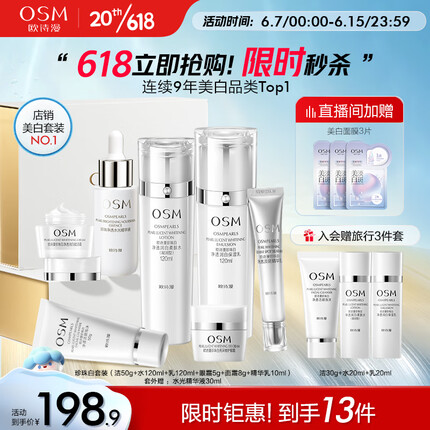 欧诗漫（OSM）珍珠白洁水乳霜面膜护肤品套装化妆品美白补水保湿生日礼物送女友