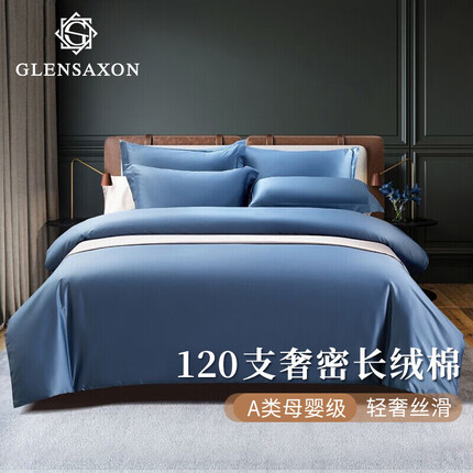 Glen saxon 被套单件 A类120支澳洲长绒棉 全棉纯棉被罩单件床品双人 1.5/1.8米床通用 简-琉璃蓝 200*230cm