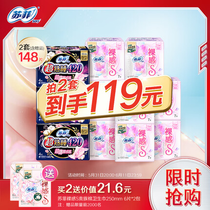 苏菲Sofy 裸感S超熟睡卫生巾日夜套装姨妈巾11包68片