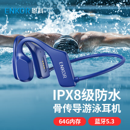 ENKOR恩科 骨传导耳机蓝牙无线耳机跑步运动游泳IPX8级防水64G内存MP3适用于苹果华为小米手机