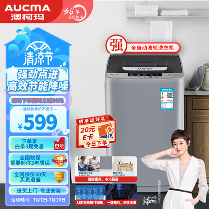 澳柯玛（AUCMA）洗衣机 4.5公斤全自动波轮洗衣机 迷你节能低噪省水 家用宿舍租房高性价比 健康桶风干 XQB45-3918