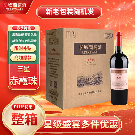 长城 三星赤霞珠干红葡萄酒 750ml*6瓶 整箱装 新老包装随机