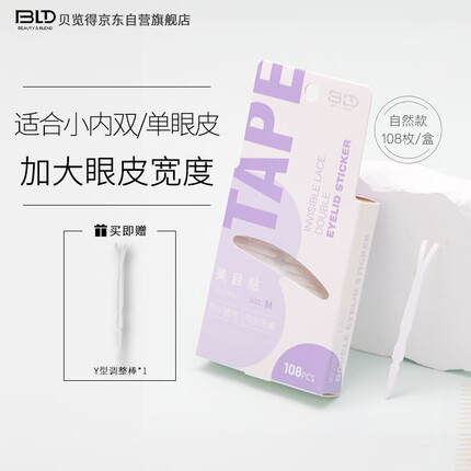 贝览得（beautyblend）双眼皮贴隐形蕾丝肉肤色透明轻薄自然美目无痕单面 M码108枚/盒