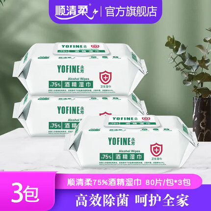 顺清柔80片*3包75%酒精消毒湿巾大包无刺激多用途湿巾杀菌率高达99.9%