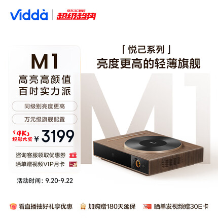 Vidda M1 海信投影仪家用 轻薄旗舰 便携智能投影机(万元级CPU 同级别更高亮  Vi-AI智能校正 4G大运存）