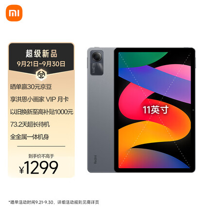 Redmi Pad SE 8G+256GB 11英寸 90Hz 2K 娱乐影音办公学习平板电脑 黑色 小米平板