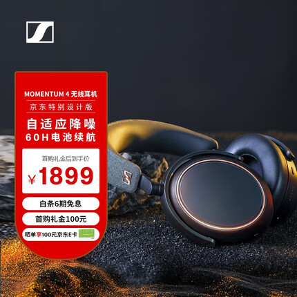 森海塞尔MOMENTUM 4 无线耳机 大馒头4特别设计版 高保真蓝牙头戴无线耳机 曜金黑色