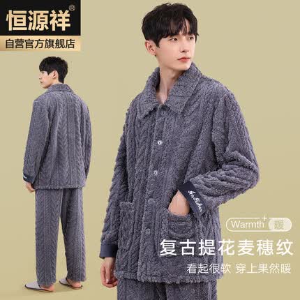 恒源祥睡衣男士法兰绒睡衣秋冬加厚珊瑚绒保暖开衫家居服男式简约纯色可外穿睡衣套装 男深灰字母 XL