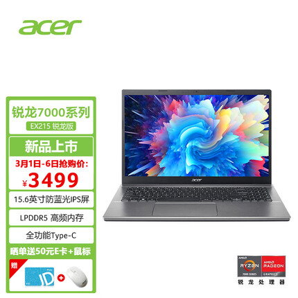 宏碁EX215 AMD全新锐龙7000系列 15.6英寸笔记本电脑轻薄笔记本 R5-7520U 16G 512G Win11