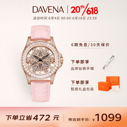 Davena蒂玮娜雪花女神手表女士时来运转满天星学生生日礼物送女友
