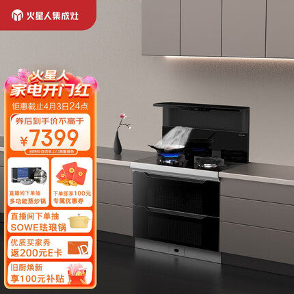 火星人集成灶 集成灶消毒柜一体 侧吸式 T30BX天然气