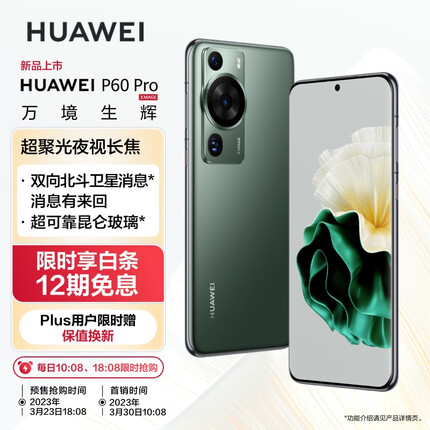 华为P60 Pro 超聚光夜视长焦 昆仑玻璃 双向北斗卫星消息 256GB 翡冷翠 鸿蒙智能旗舰手机