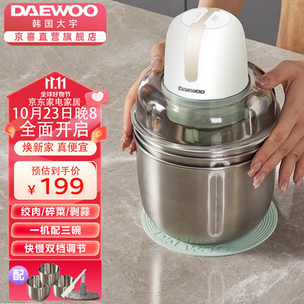 大宇(DAEWOO)绞肉机家用多功能料理机一机三碗不锈钢绞馅机婴儿辅食机大容量切菜搅拌机 FC01奶糖白