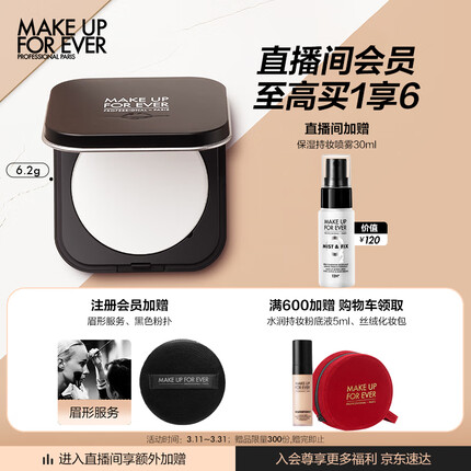 玫珂菲（MAKE UP FOR EVER）全新清晰无痕散粉蜜粉定妆粉饼-6.2g(定妆 雾面哑光) 生日礼物