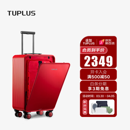 途加TUPLUS 20英寸铝镁合金男女拉杆箱前开盖旅行箱登机行李箱 宝石红