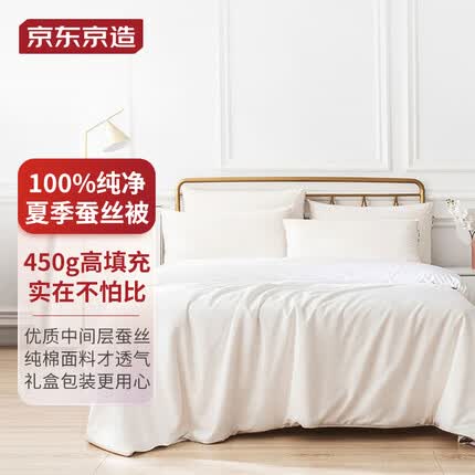 京东京造蚕丝被怎么样？京东京造蚕丝被和钱皇蚕丝被哪个好？