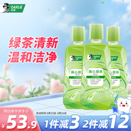 DARLIE 好来(原黑人)清心绿茶漱口水3支装（1500ml）清新口气 0添加酒精