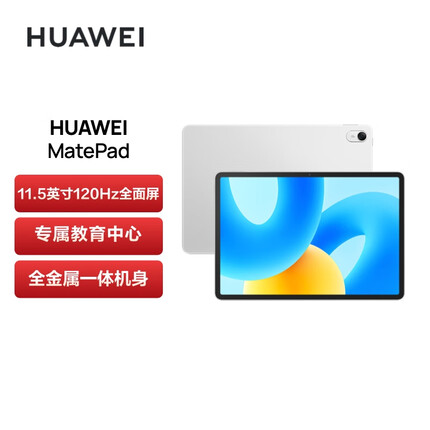 华为MatePad 2023标准版 11.5英寸 120Hz护眼全面屏 HarmonyOS 3 学习娱乐平板电脑 8+128GB冰霜银