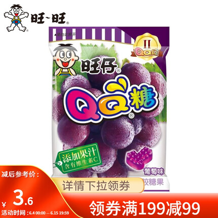 旺旺 旺仔QQ糖70g 果汁QQ软糖橡皮糖经典糖果休闲零食解馋小吃 葡萄味