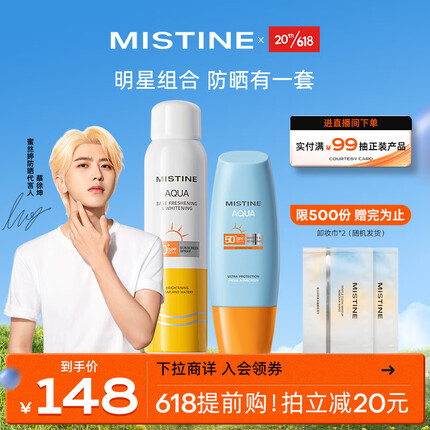 Mistine（蜜丝婷）新版小黄帽60ml+美白防晒喷雾120ml 组合装